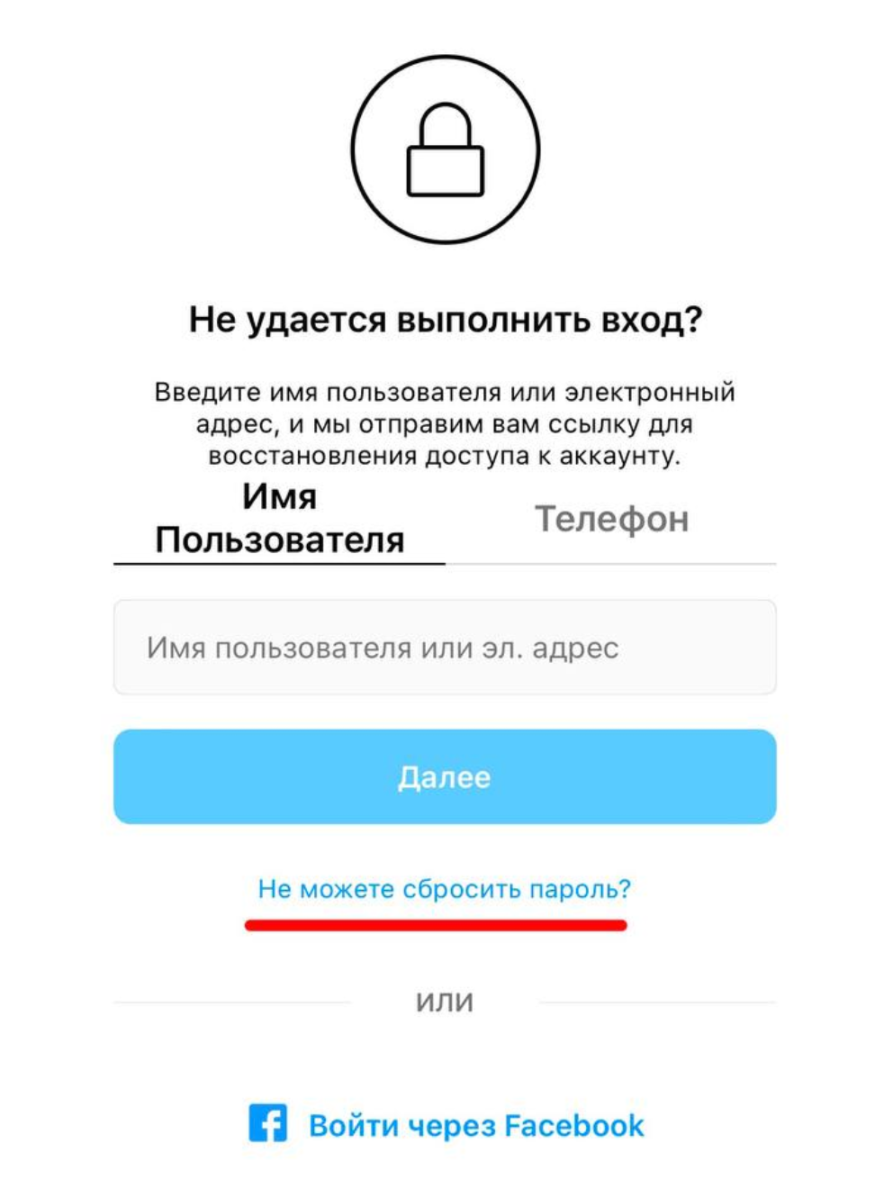 Как восстановить свой аккаунт в Instagram?