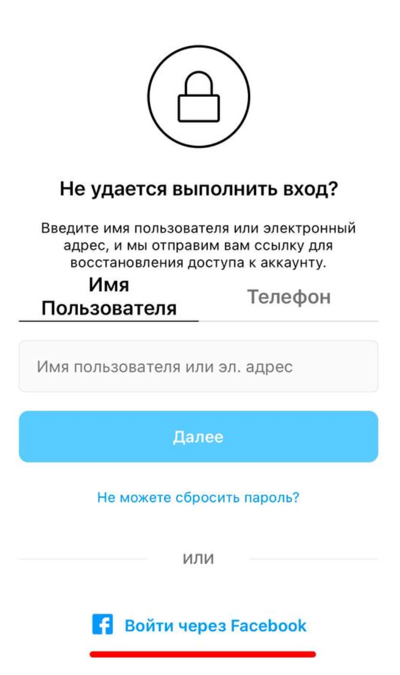 Как восстановить свой аккаунт в Instagram?