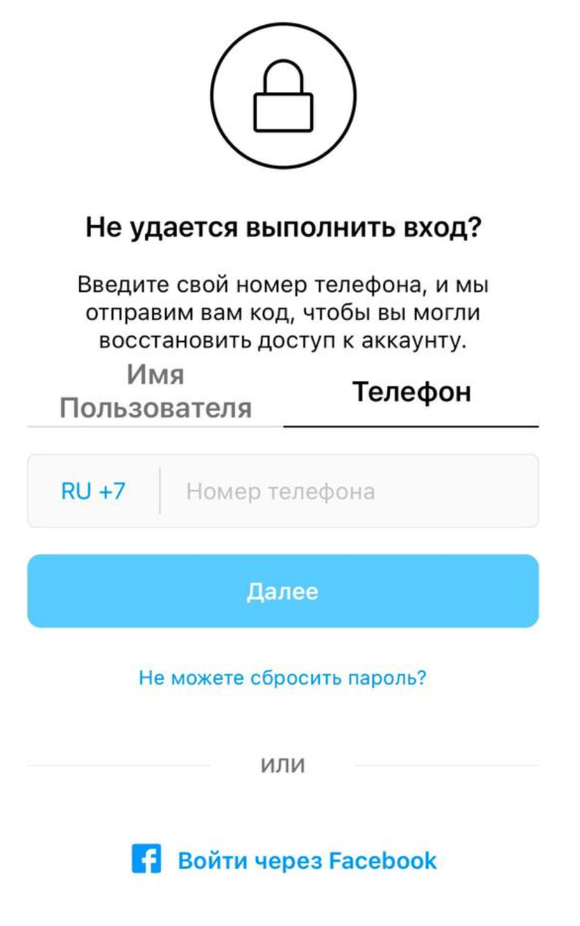 Как восстановить свой аккаунт в Instagram?